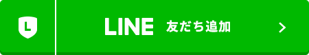 line友達追加