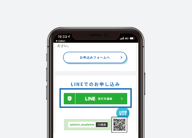 line友達追加画面