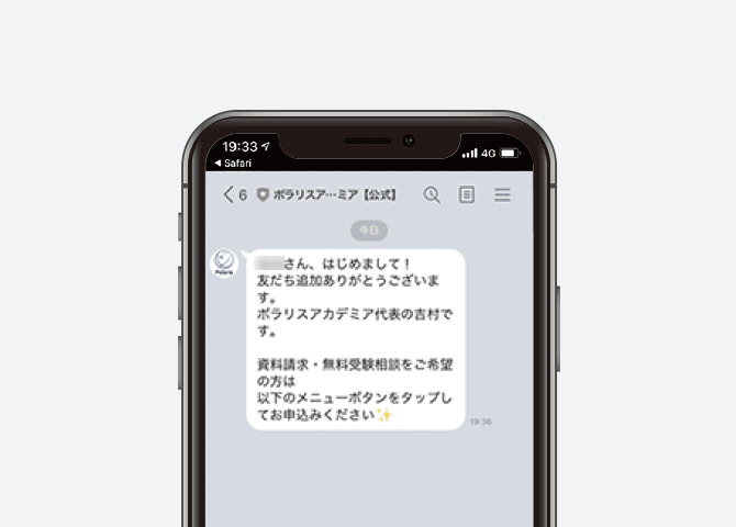 line友達追加画面
